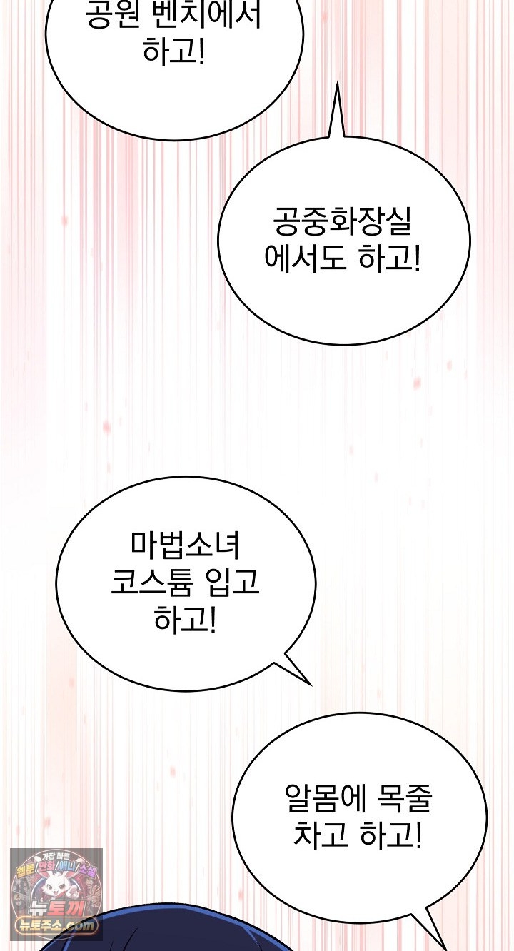 Saving My Magical Girl Raw - Chapter 38 Page 55