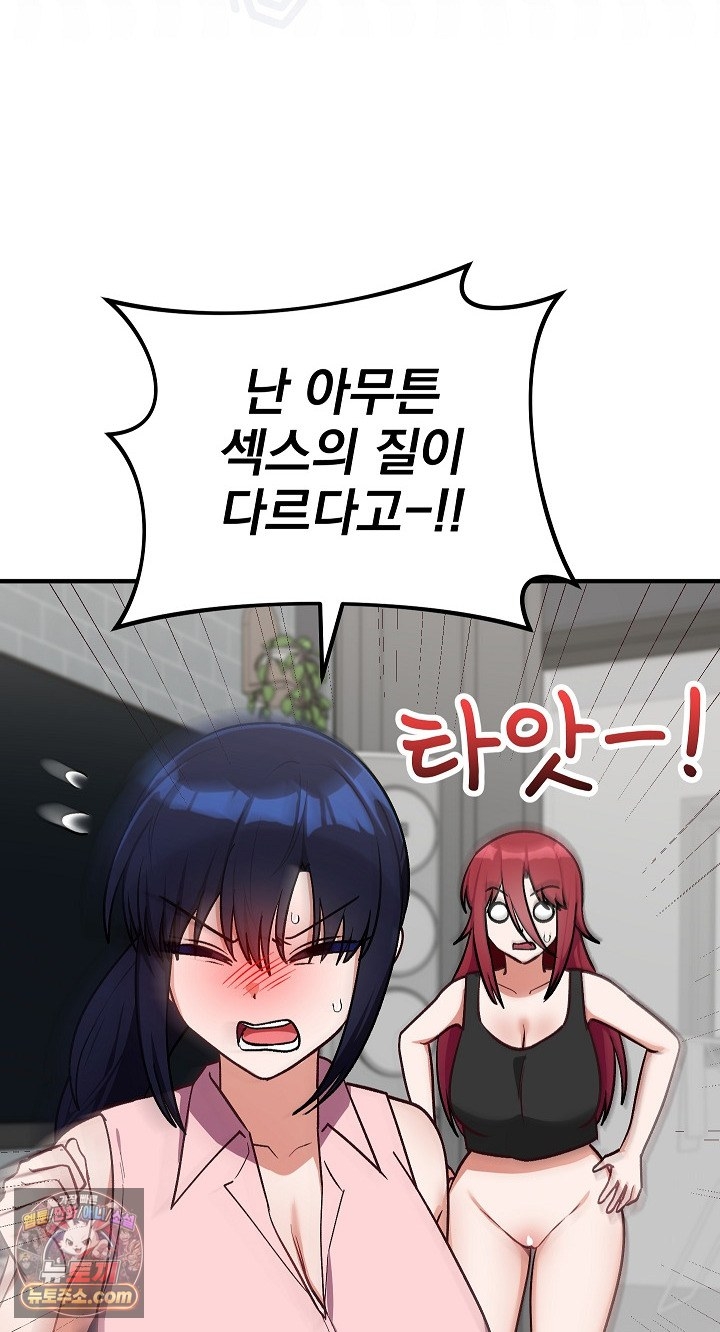 Saving My Magical Girl Raw - Chapter 38 Page 64