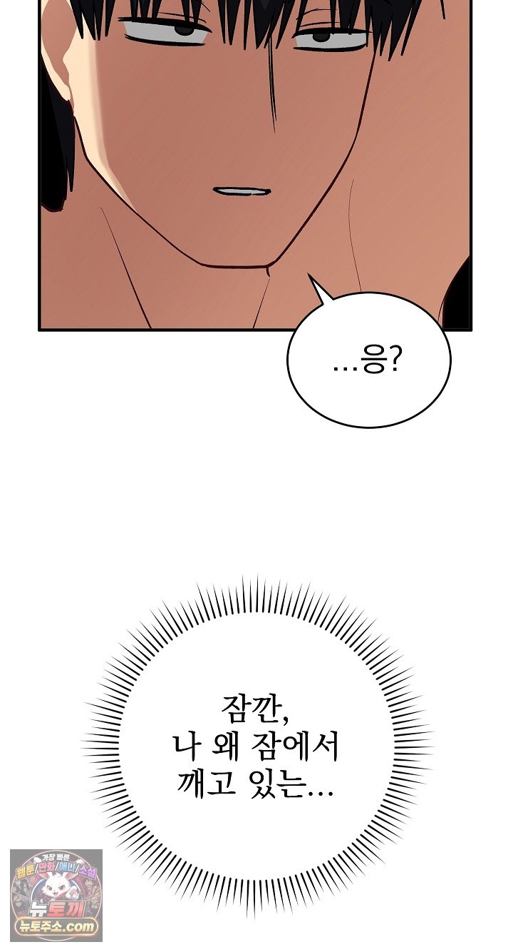 Saving My Magical Girl Raw - Chapter 38 Page 90