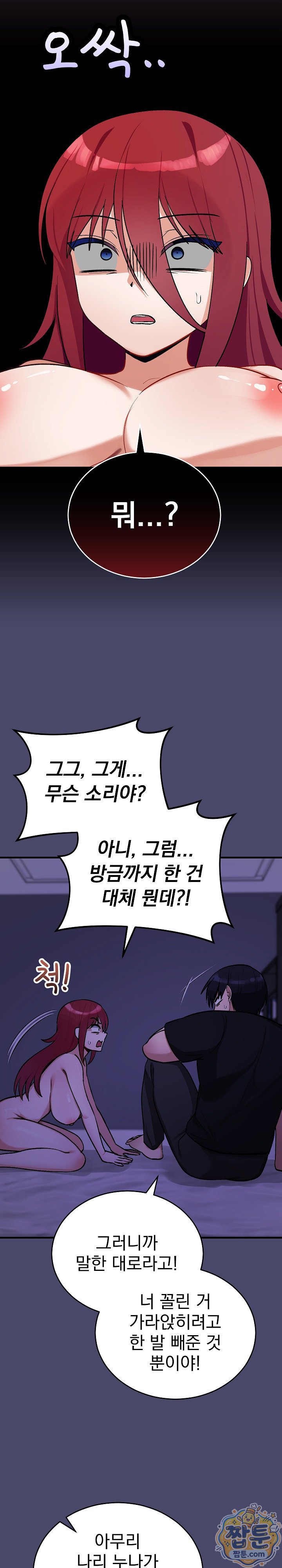 Saving My Magical Girl Raw - Chapter 40 Page 26