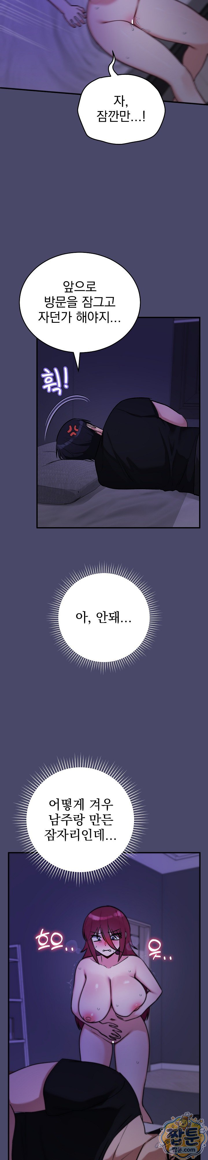 Saving My Magical Girl Raw - Chapter 40 Page 30