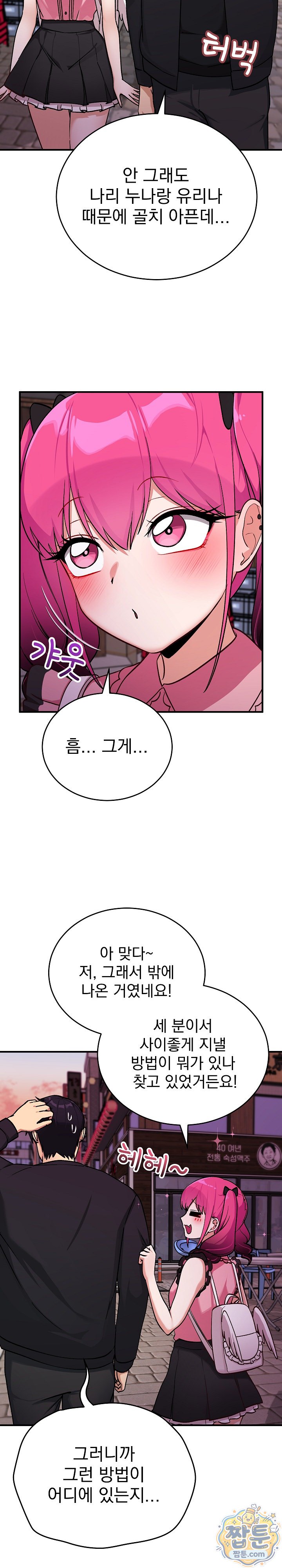 Saving My Magical Girl Raw - Chapter 44 Page 10