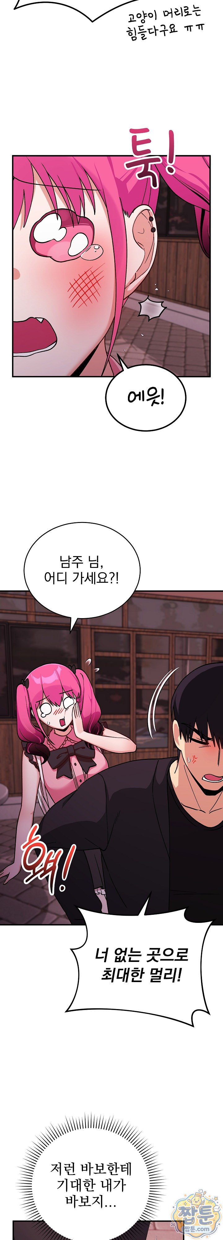 Saving My Magical Girl Raw - Chapter 44 Page 12