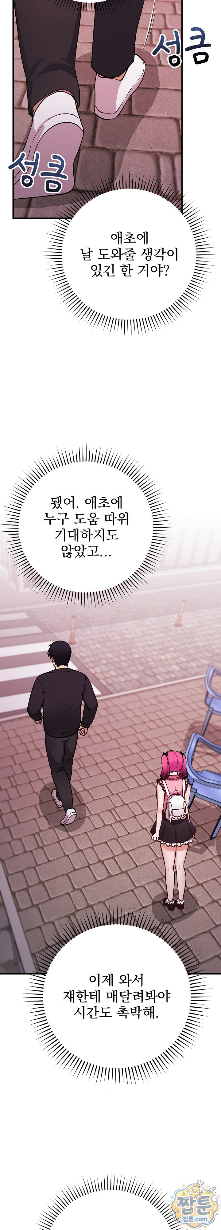 Saving My Magical Girl Raw - Chapter 44 Page 13