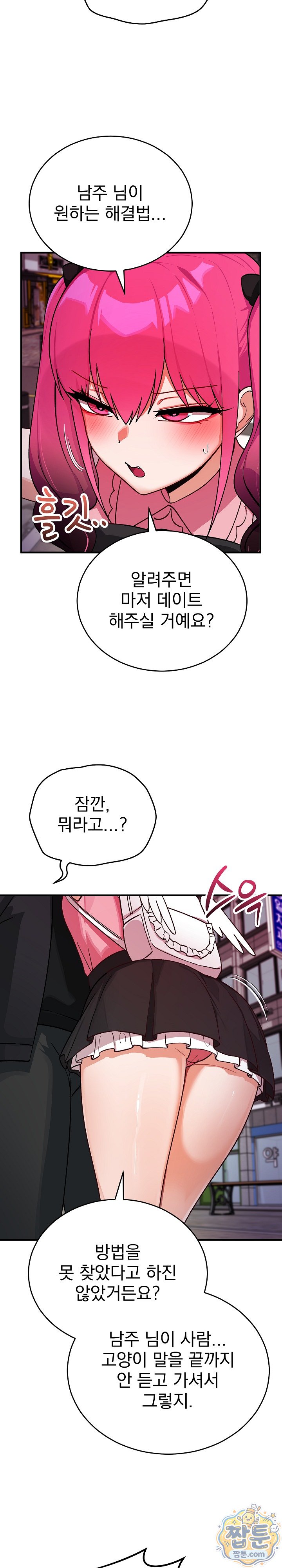 Saving My Magical Girl Raw - Chapter 44 Page 15