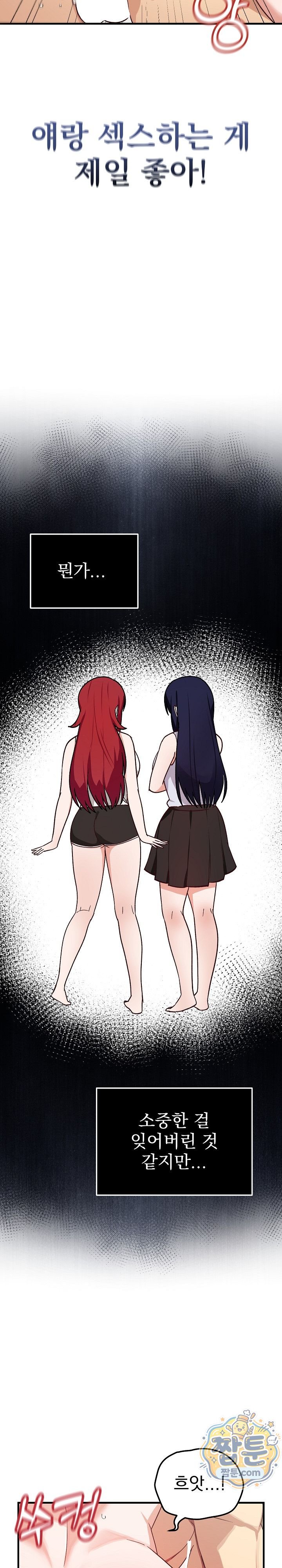 Saving My Magical Girl Raw - Chapter 46 Page 22