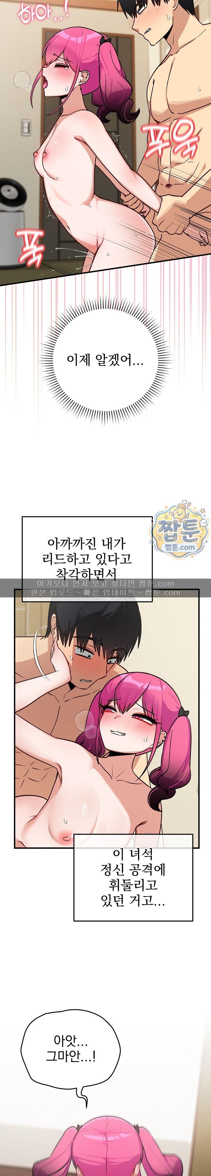 Saving My Magical Girl Raw - Chapter 47 Page 17