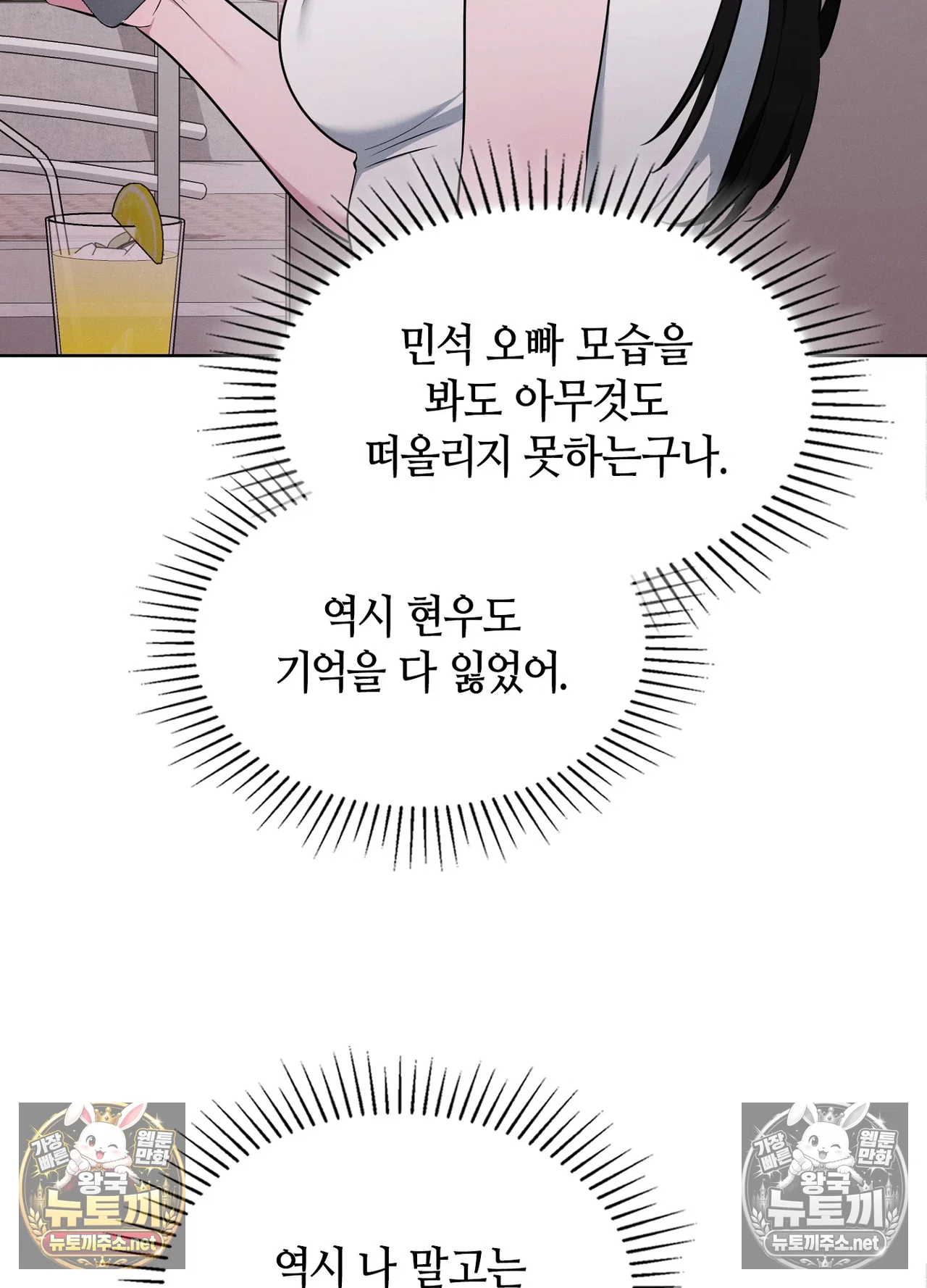 Sleeping World Raw - Chapter 25 Page 113