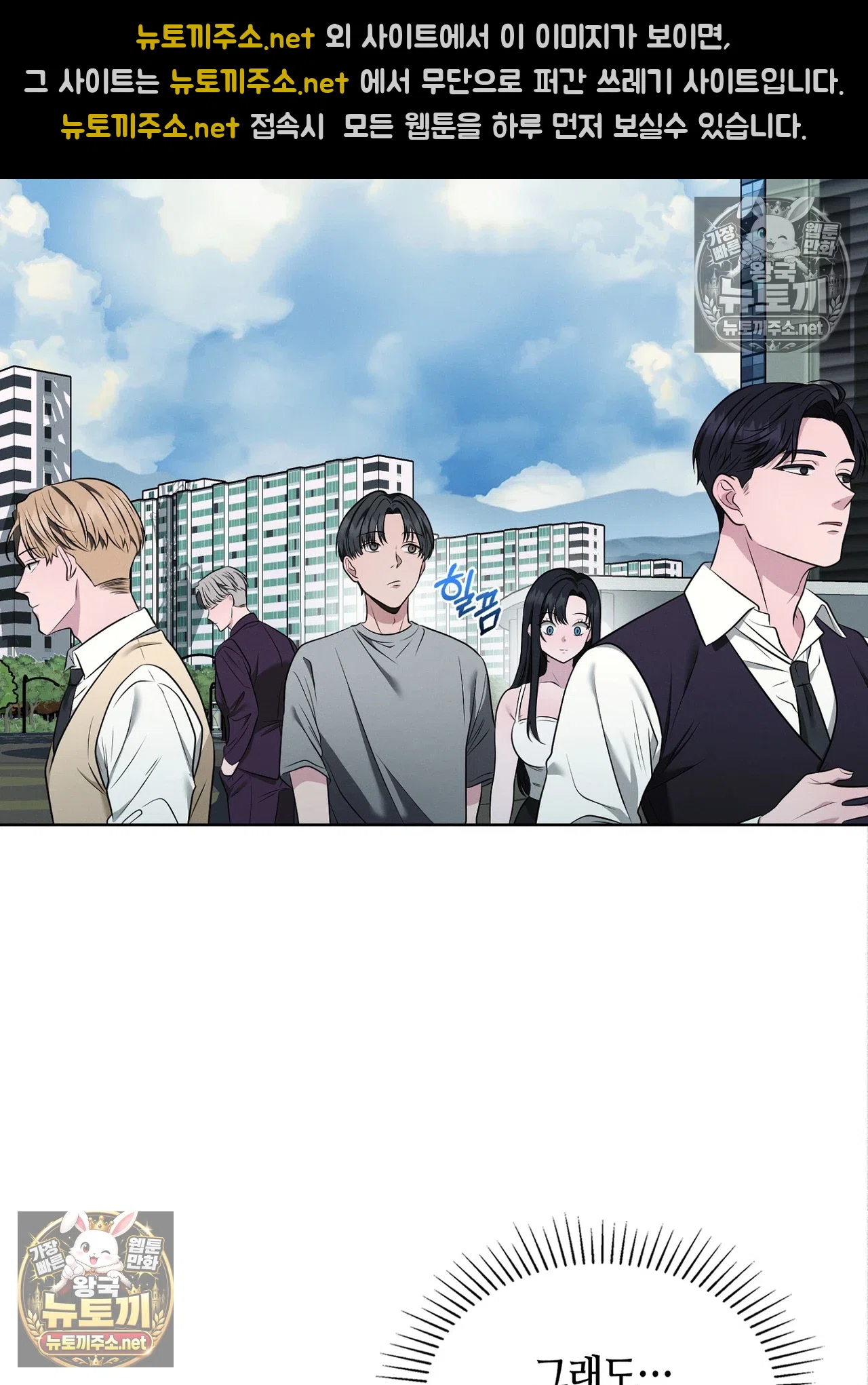 Sleeping World Raw - Chapter 25 Page 118