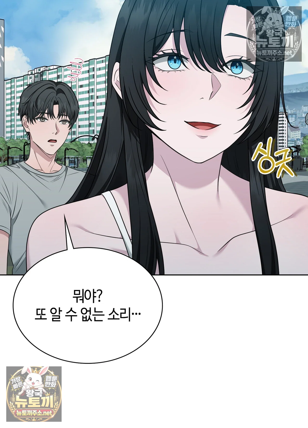 Sleeping World Raw - Chapter 25 Page 122