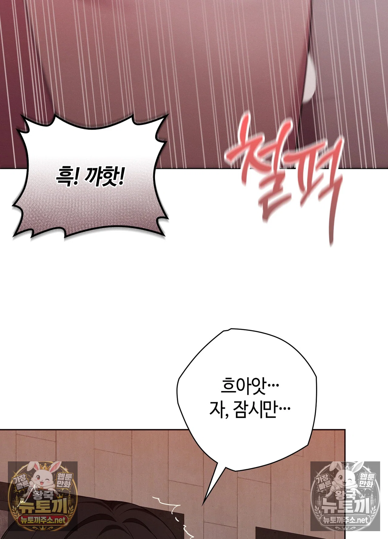 Sleeping World Raw - Chapter 25 Page 24