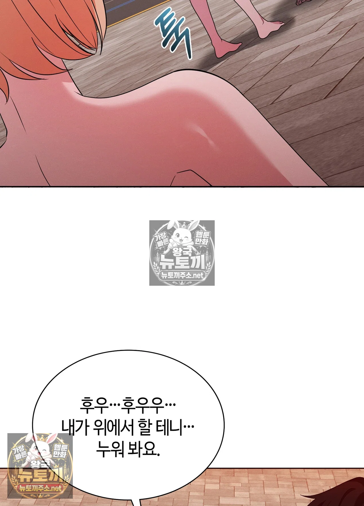 Sleeping World Raw - Chapter 25 Page 29