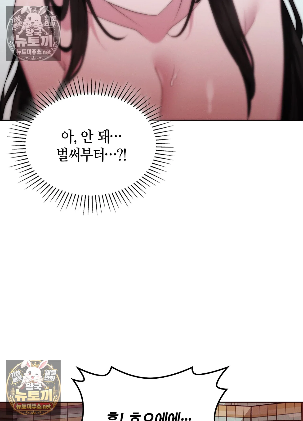 Sleeping World Raw - Chapter 25 Page 43