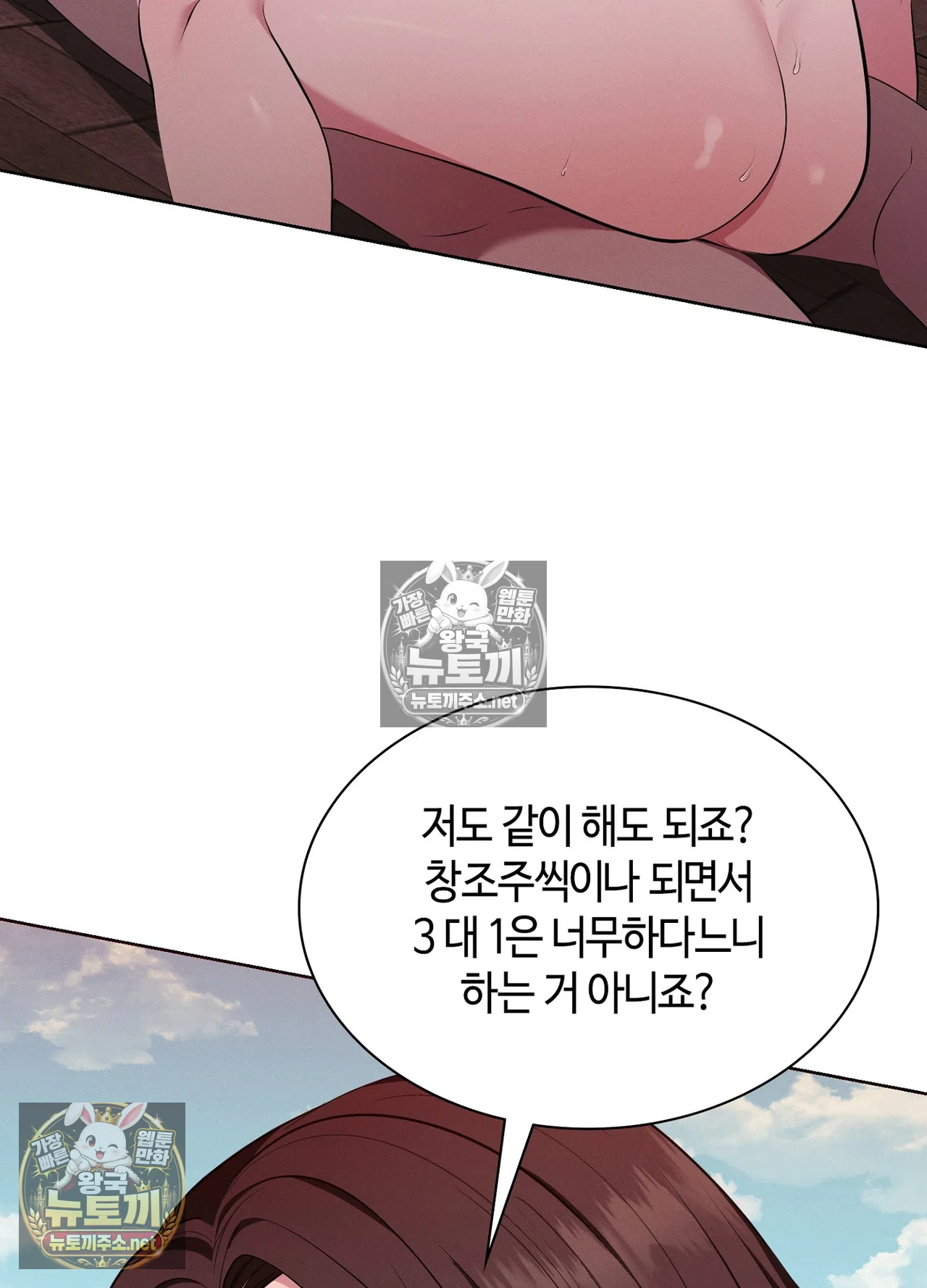 Sleeping World Raw - Chapter 25 Page 58