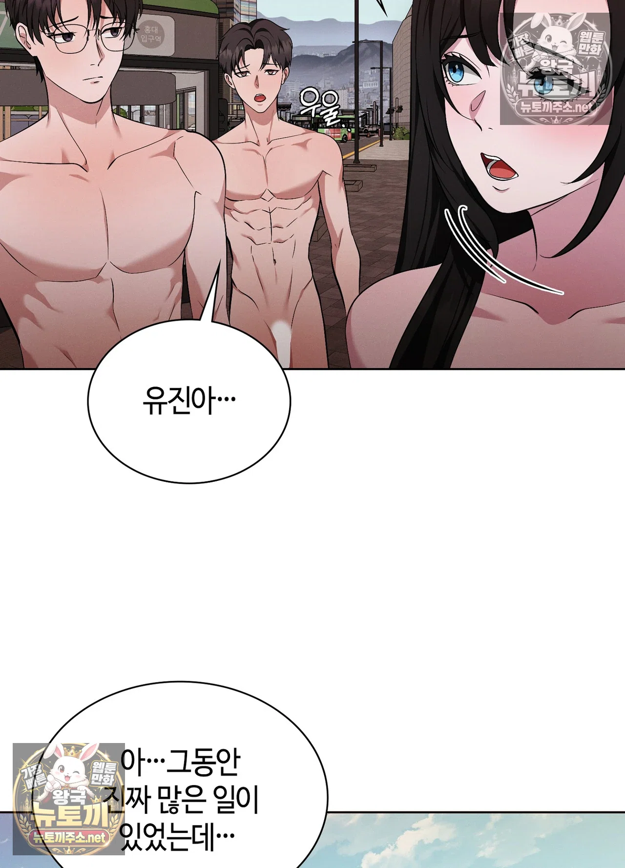 Sleeping World Raw - Chapter 25 Page 83