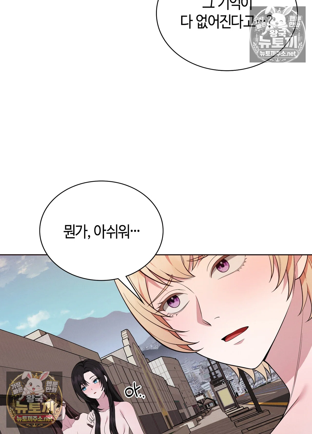 Sleeping World Raw - Chapter 25 Page 85