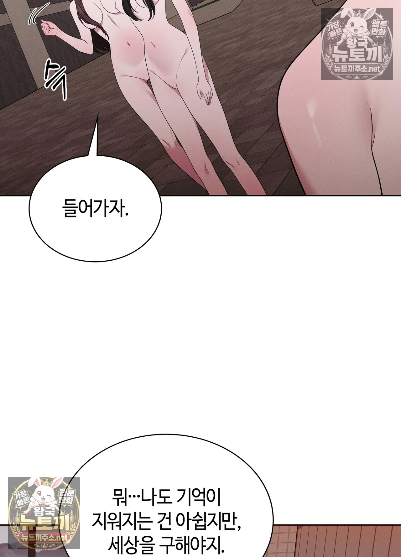 Sleeping World Raw - Chapter 25 Page 86