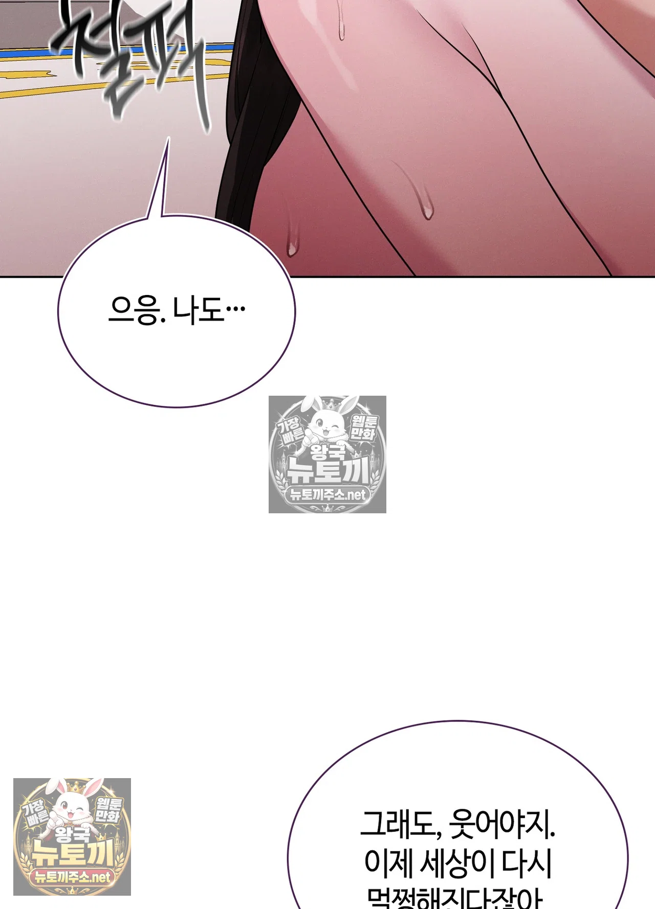 Sleeping World Raw - Chapter 25 Page 95