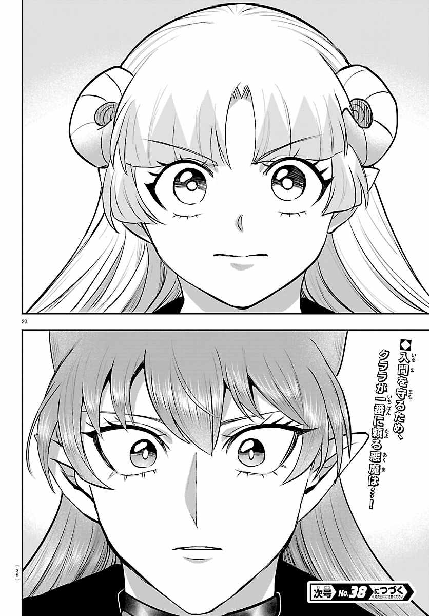 Mairimashita! Iruma-kun - Chapter 454 Page 19