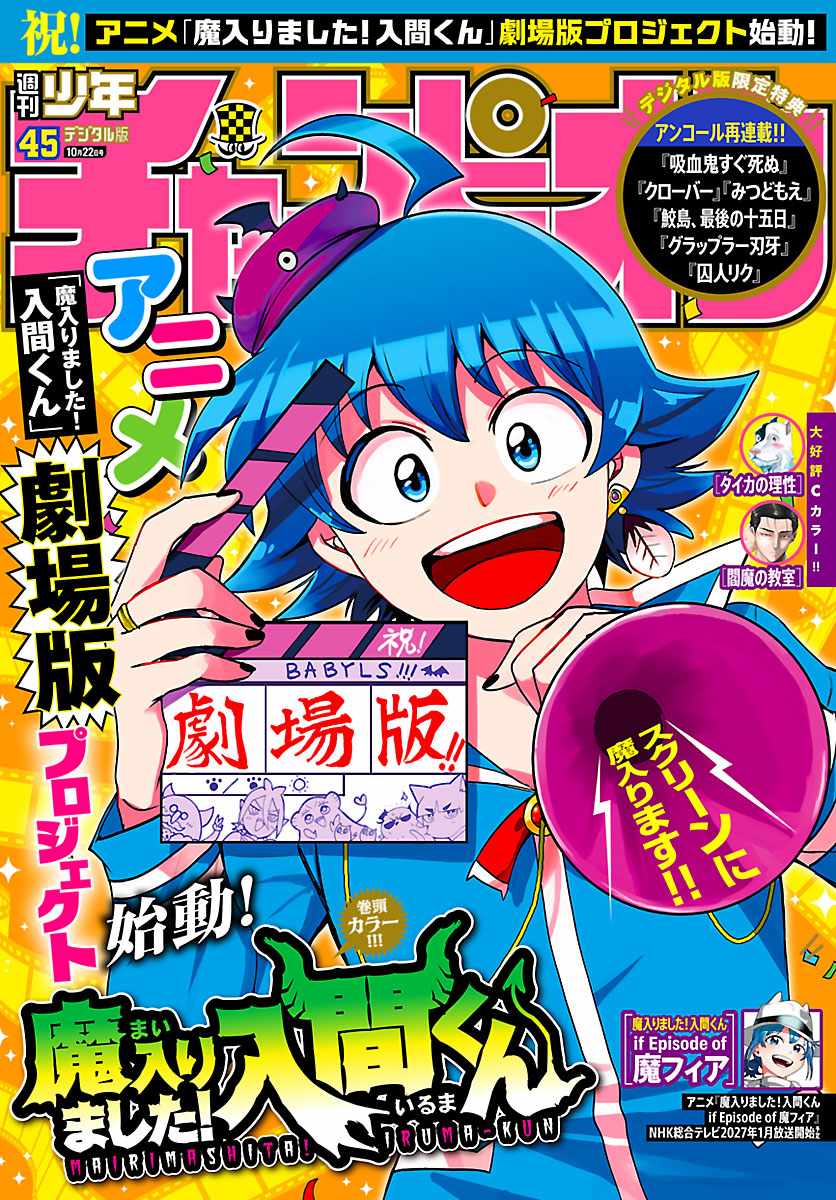 Mairimashita! Iruma-kun - Chapter 461 Page 1