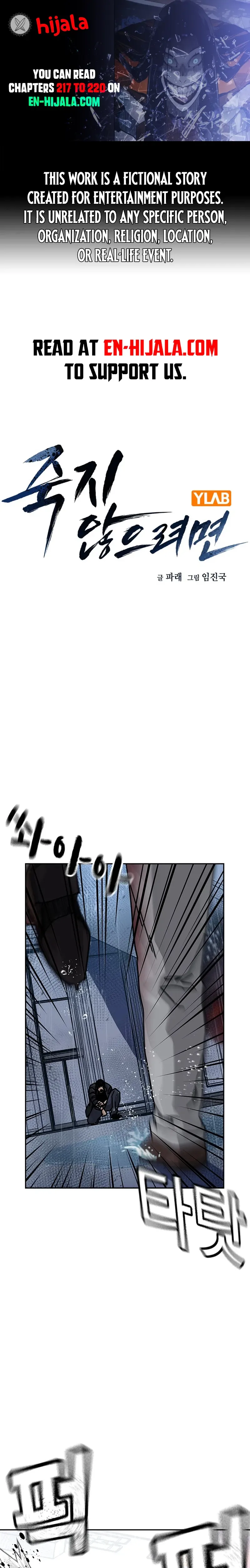 To Not Die - Chapter 216 Page 1