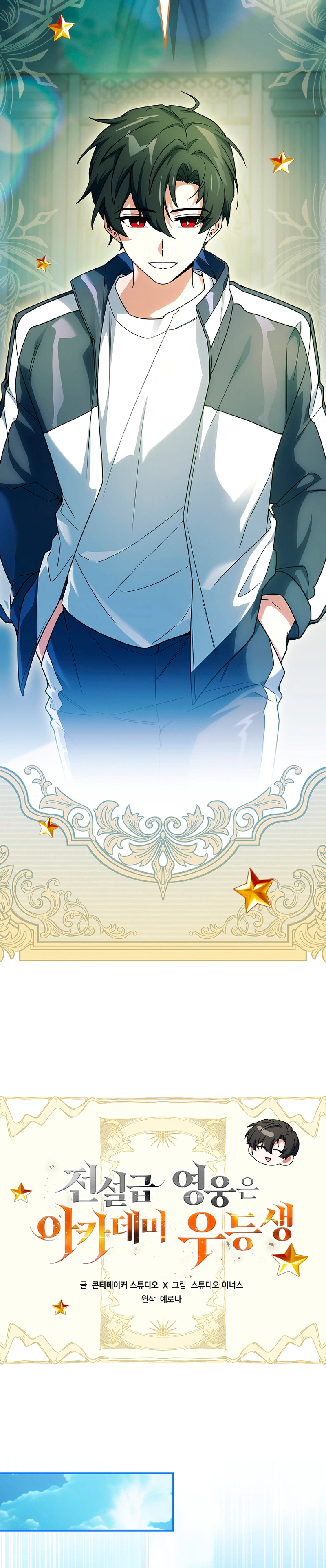 Legendary Hero Is an Academy Honors Student - Chapter 102 Page 12