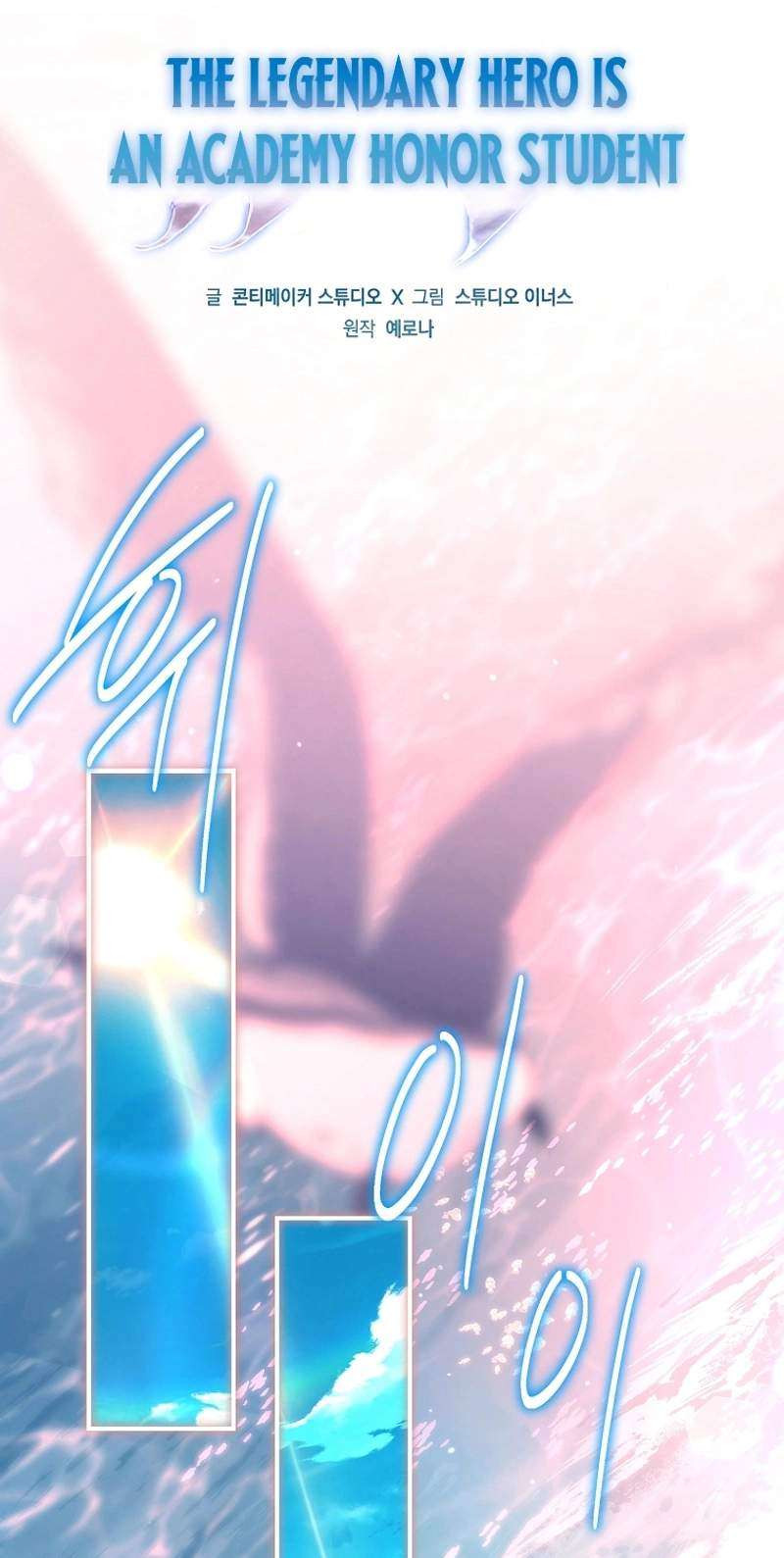 Legendary Hero Is an Academy Honors Student - Chapter 109 Page 47