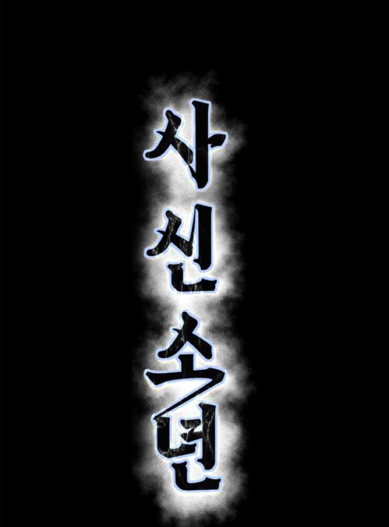 The Boy Of Death - Chapter 344 Page 53