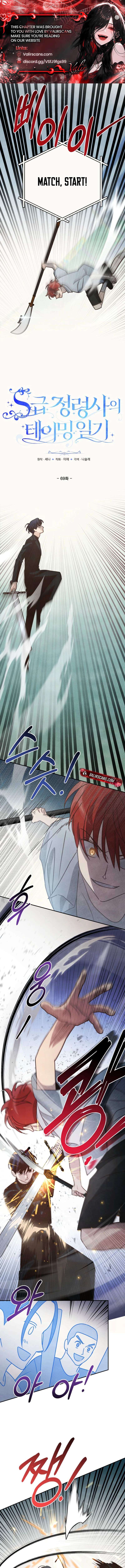 S-Class Spirit Master’s Taming Diary - Chapter 69 Page 2