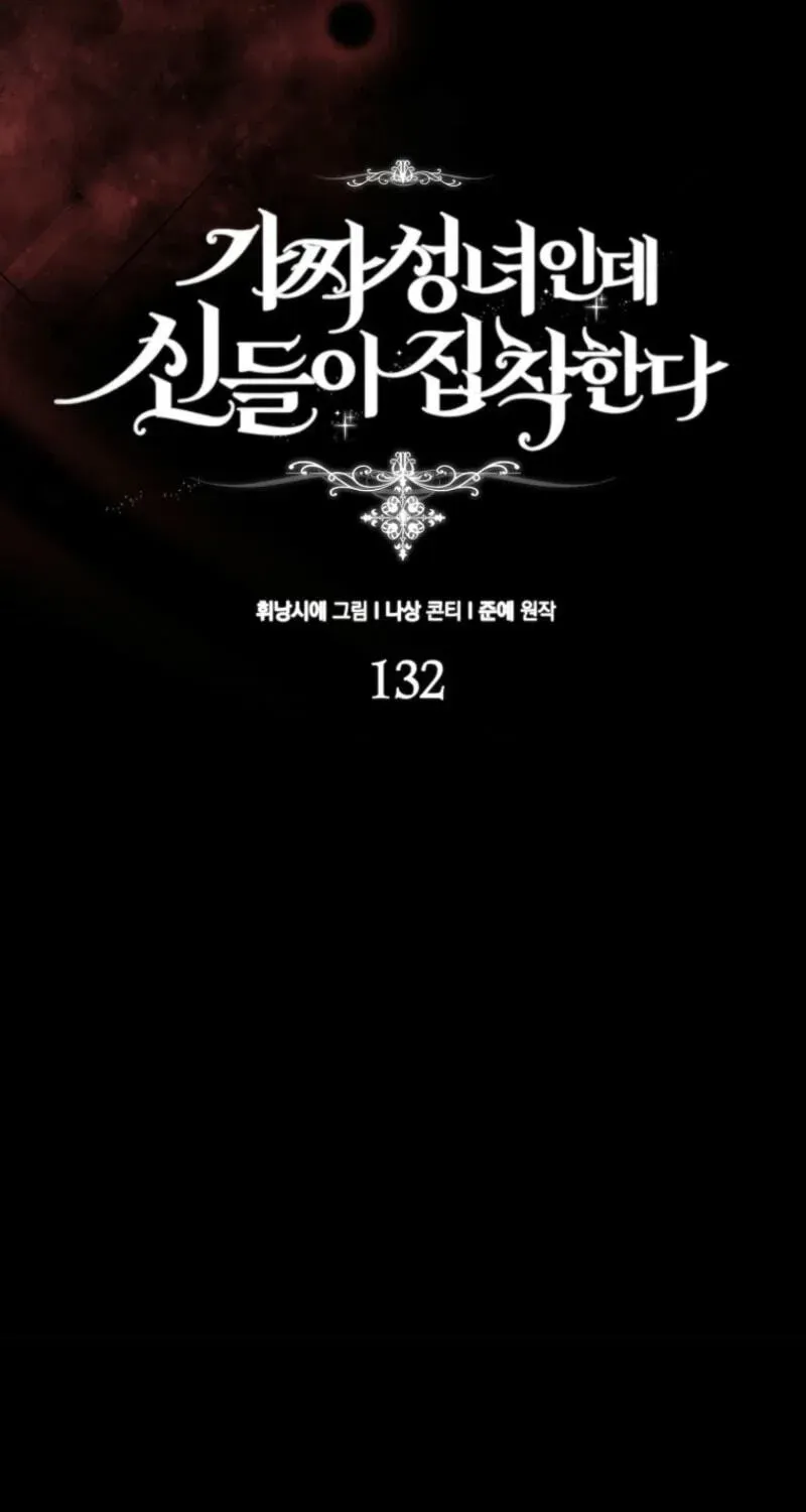 I'm a Fake Saintess but the Gods are Obsessed - Chapter 132 Page 11