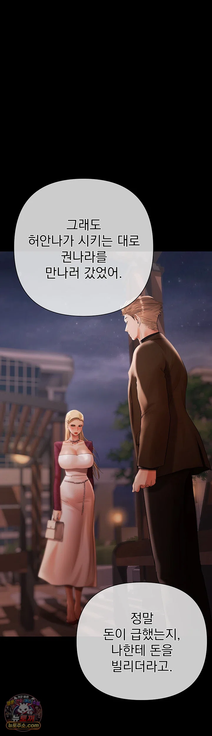 Money Games Raw - Chapter 21 Page 18