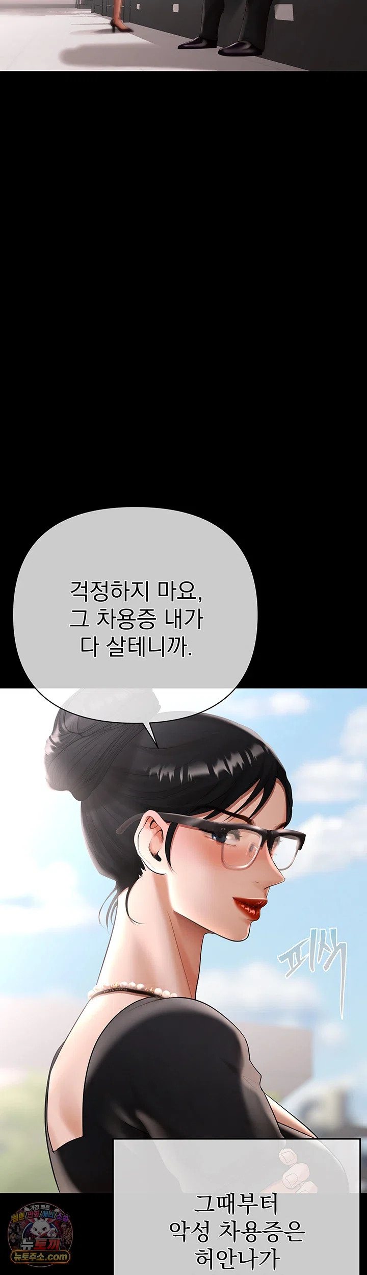 Money Games Raw - Chapter 21 Page 2