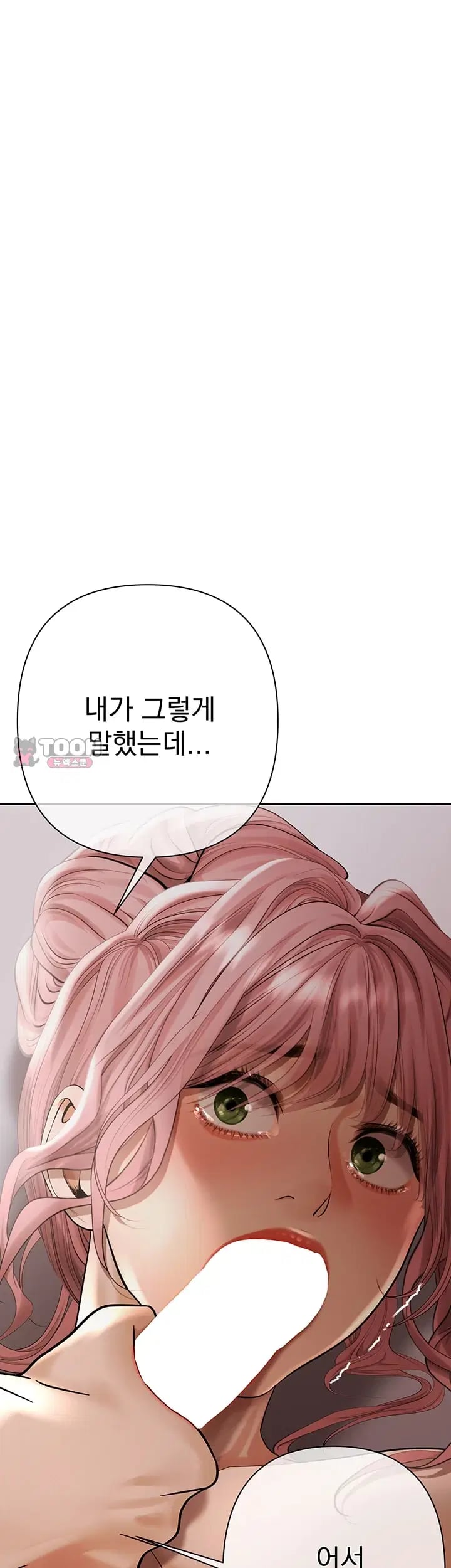 Money Games Raw - Chapter 36 Page 70