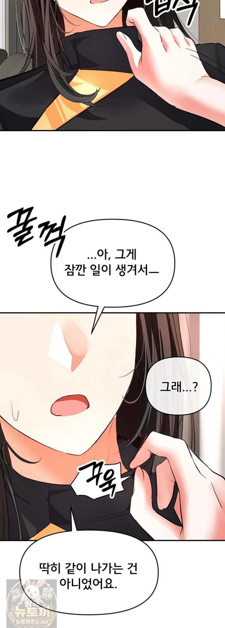 I’m the Only Guy at the Massage Shop Raw - Chapter 16 Page 53