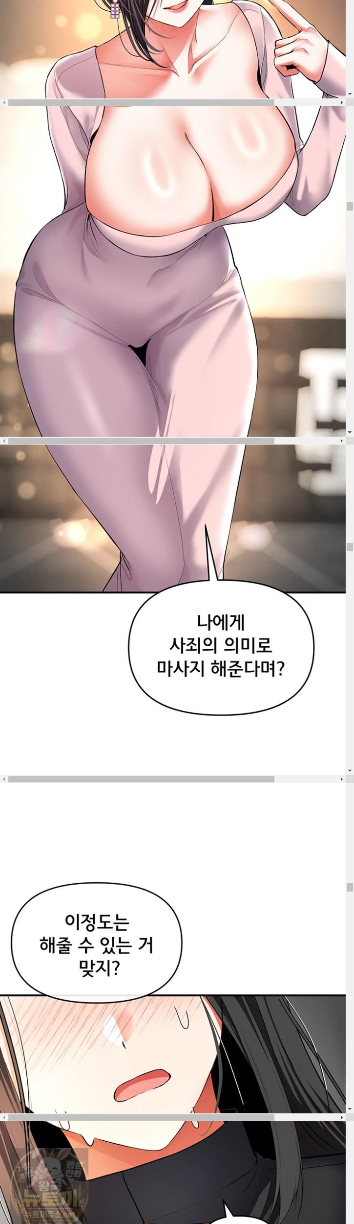 I’m the Only Guy at the Massage Shop Raw - Chapter 17 Page 26