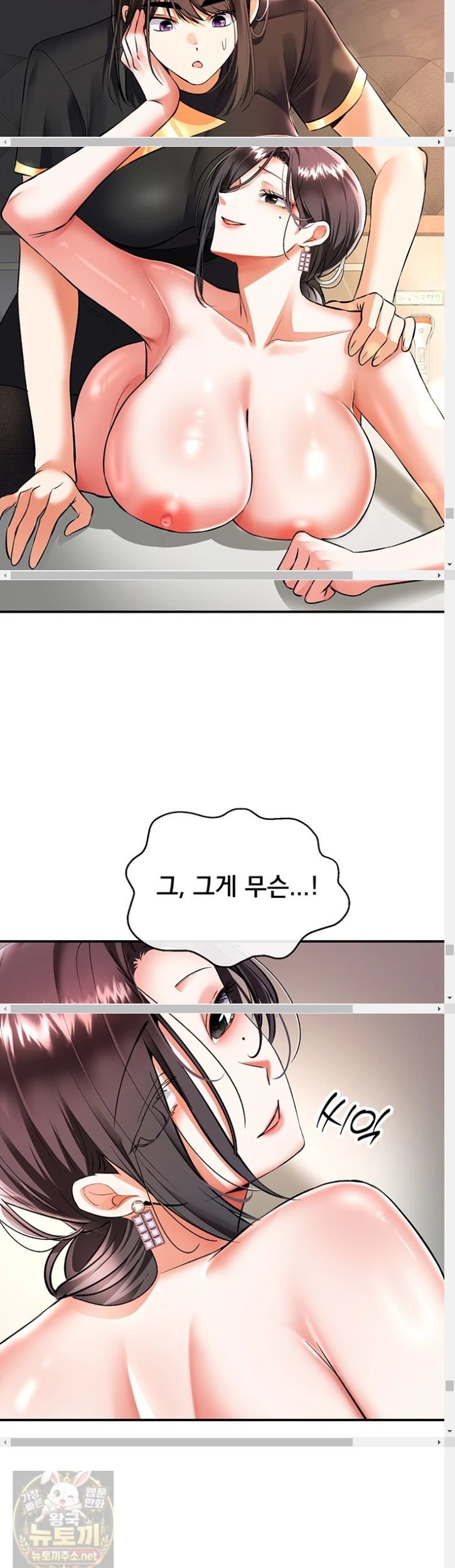 I’m the Only Guy at the Massage Shop Raw - Chapter 17 Page 51