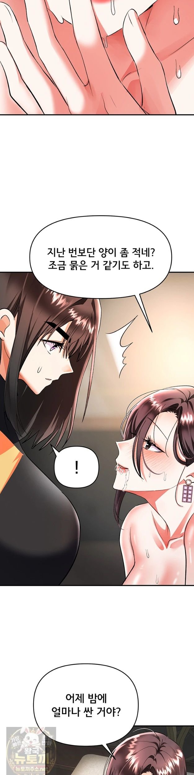 I’m the Only Guy at the Massage Shop Raw - Chapter 18 Page 27