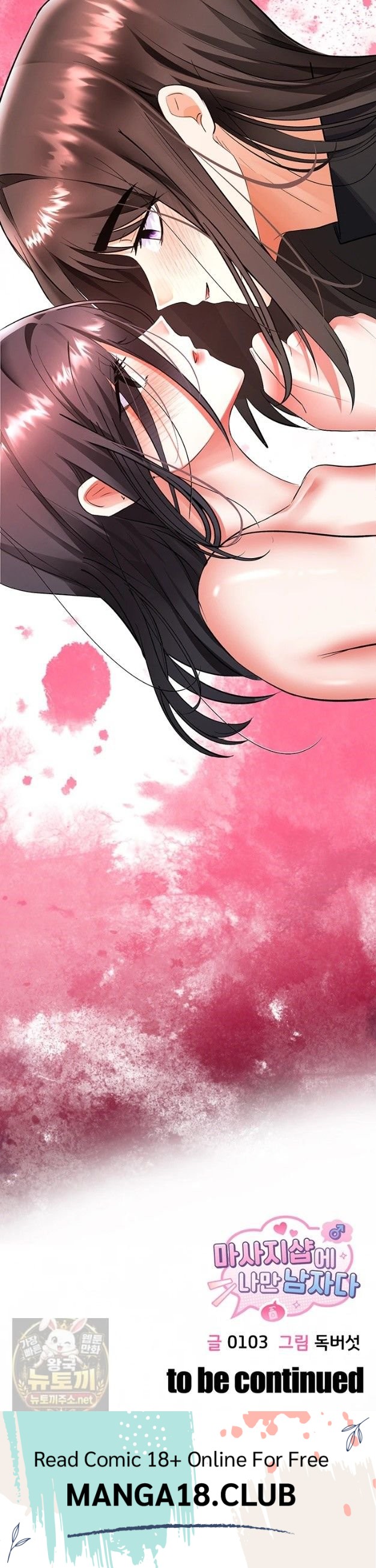 I’m the Only Guy at the Massage Shop Raw - Chapter 18 Page 42