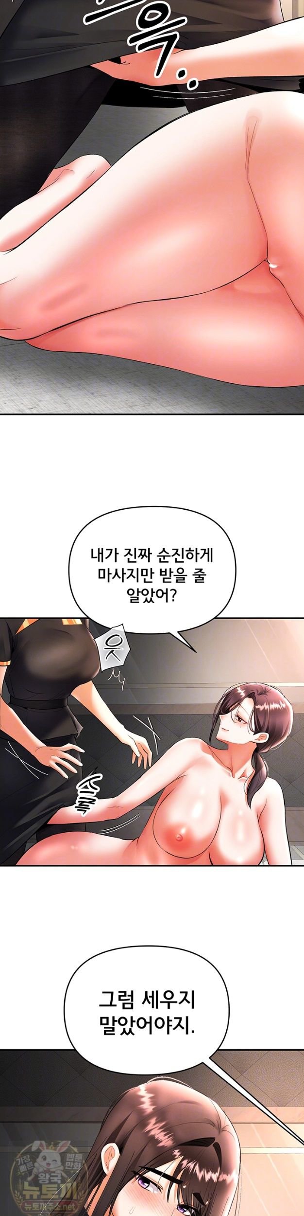 I’m the Only Guy at the Massage Shop Raw - Chapter 18 Page 7