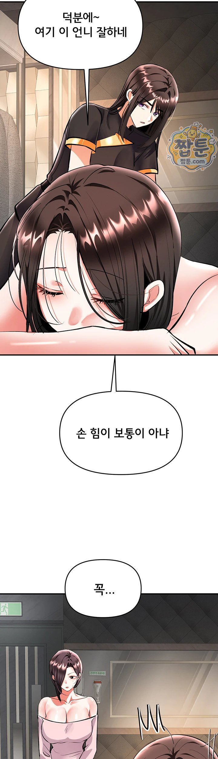 I’m the Only Guy at the Massage Shop Raw - Chapter 23 Page 12