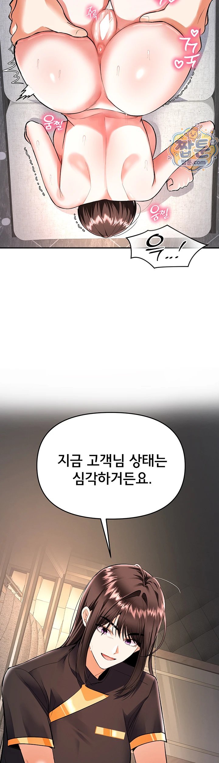 I’m the Only Guy at the Massage Shop Raw - Chapter 23 Page 41