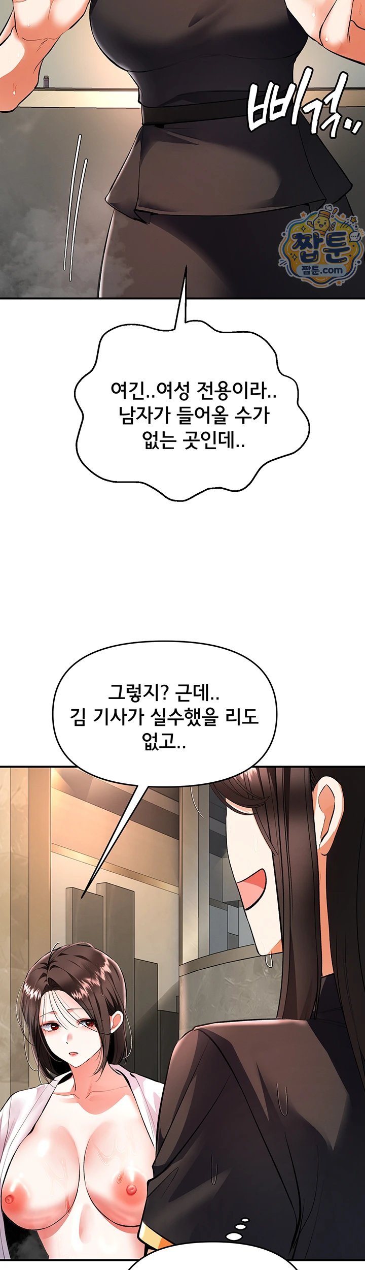 I’m the Only Guy at the Massage Shop Raw - Chapter 23 Page 5