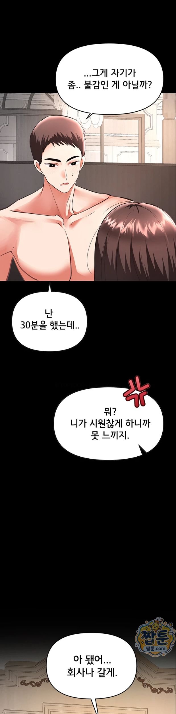 I’m the Only Guy at the Massage Shop Raw - Chapter 24 Page 29