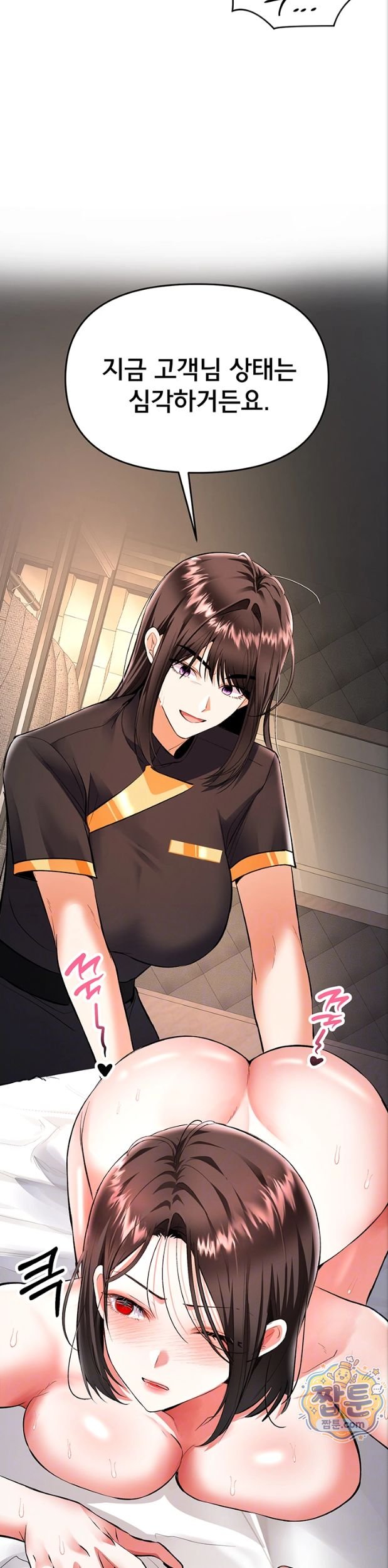 I’m the Only Guy at the Massage Shop Raw - Chapter 24 Page 4