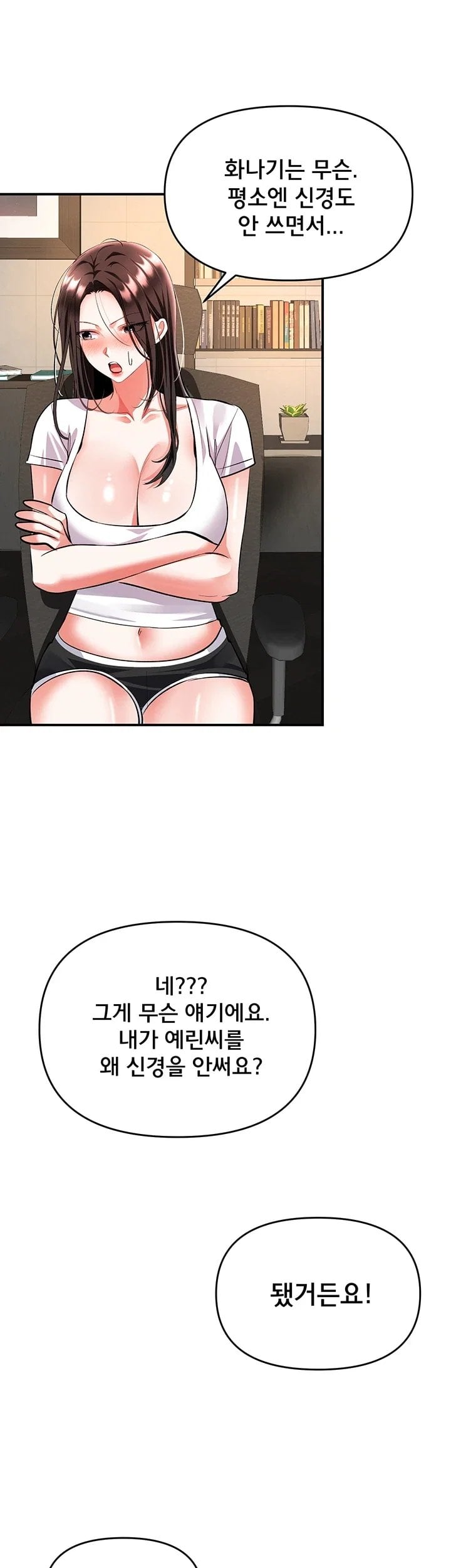 I’m the Only Guy at the Massage Shop Raw - Chapter 26 Page 7