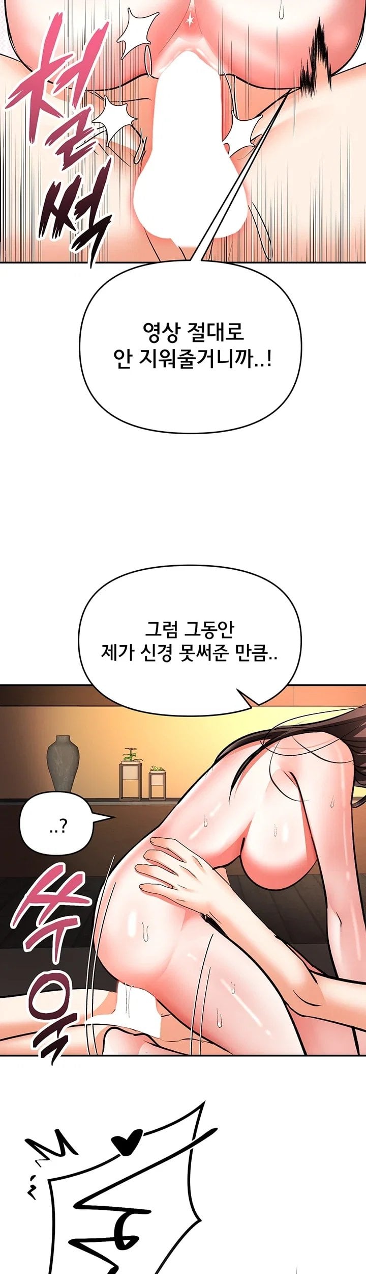 I’m the Only Guy at the Massage Shop Raw - Chapter 27 Page 33