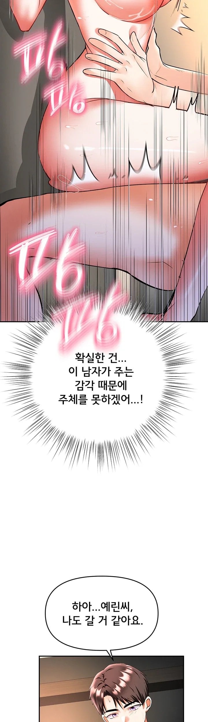 I’m the Only Guy at the Massage Shop Raw - Chapter 27 Page 48