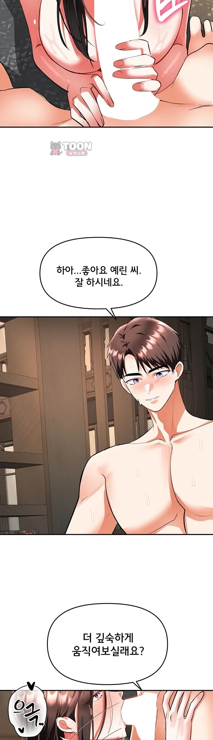 I’m the Only Guy at the Massage Shop Raw - Chapter 27 Page 5
