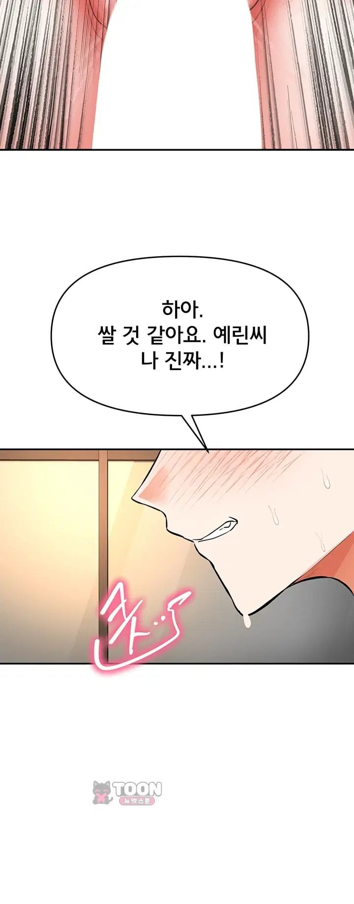 I’m the Only Guy at the Massage Shop Raw - Chapter 28 Page 12
