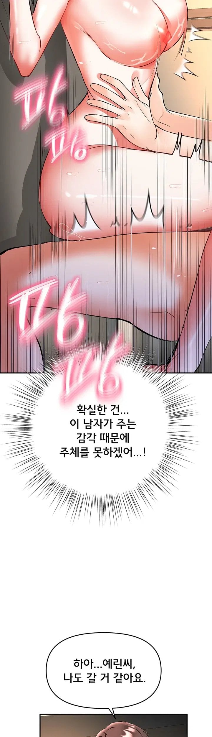 I’m the Only Guy at the Massage Shop Raw - Chapter 28 Page 2